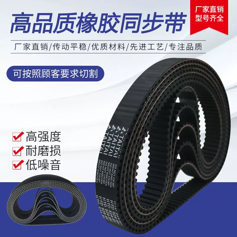 橡胶同步带HTD5M360 5M365 5M370 5M375 5M380 5M385 传动带
