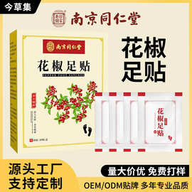 南京同仁堂花椒足贴抖音同款老北京足贴艾草贴艾灸热敷足底贴批发