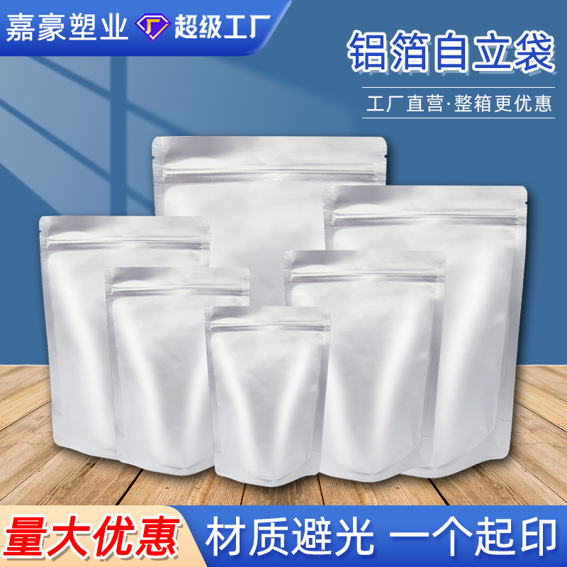 铝箔袋加厚茶叶狗粮糖果拉链自封袋茶叶密封包装袋铝箔自立袋批发