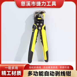 压接钳;剥线钳;其他钳类工具