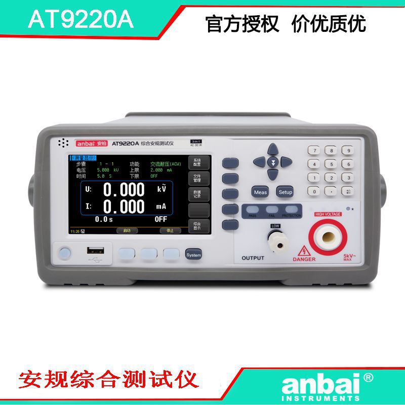 安柏 AT9220A  交直流耐压绝缘仪 安规综合仪 好用不贵