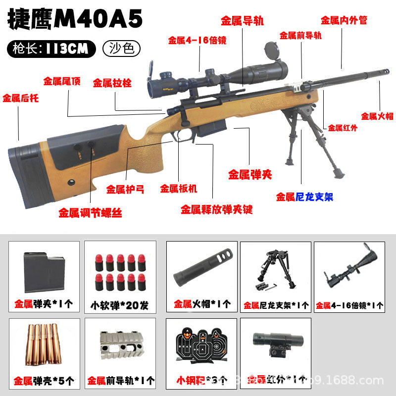 Jie Ying M40A5 lanza pistola de bala blanda con cáscara simulación de lanzamiento de cáscara AWM come pollo modelo de juguete de nailon entrenamiento pistola de juguete para niños
