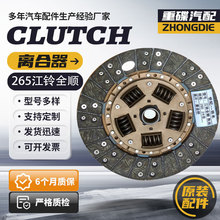 265江铃JX493ZLQ3全顺离合器片160110014离合器压盘