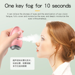 Cross-Border Eye Moisturizing Steam Atomizer, Eye Care Device, Dry Eye Humidification, Steaming Eye Device, Eye Care Device