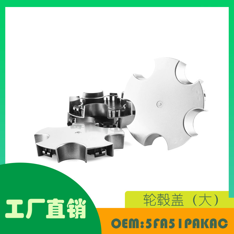 适用吉普大切诺基2001-2004年 133mm 轮毂盖（大）OE  5FA51PAKAC