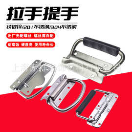 304不锈钢弹簧拉手 301分体拉手 204重型把手 折叠工业提手
