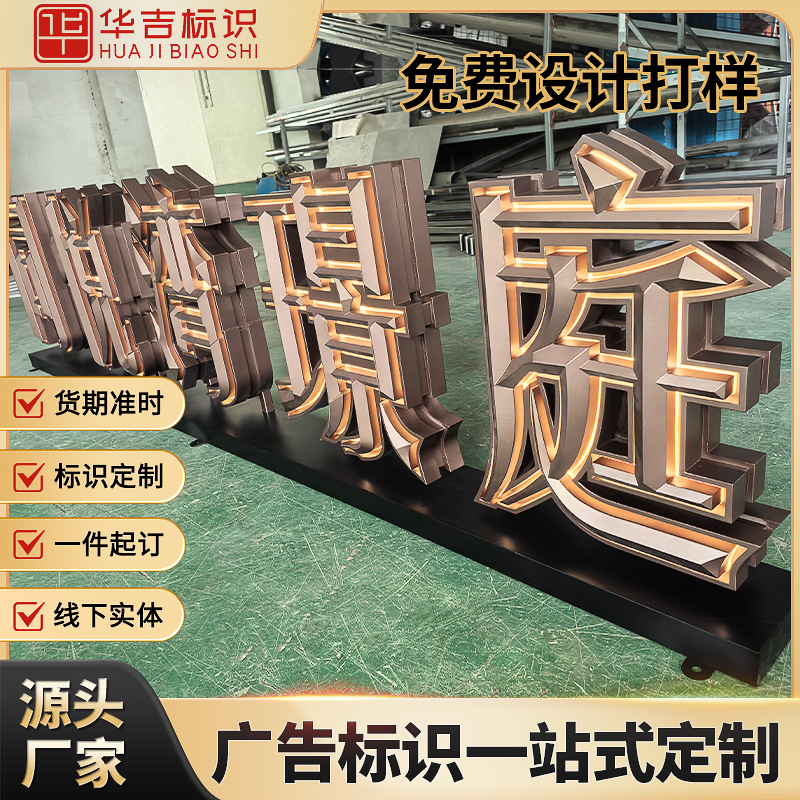 不锈钢三维立体发光字落地景观水景夹心双面发光字户外广告牌定制