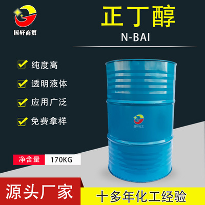 Supplying Industrial grade Plasticizers N-BAI printing ink coating additive auxiliary Content 99.9% Butanol