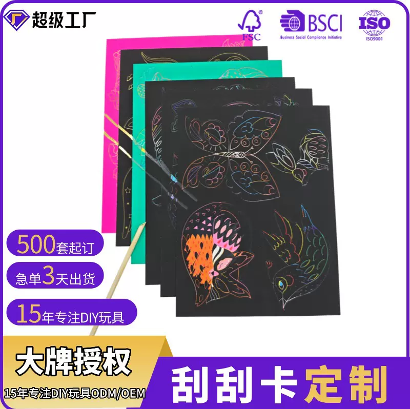跨境DIY创意刮画纸炫彩刮画A4大学生解压艺术手工卡通刮刮画贴纸