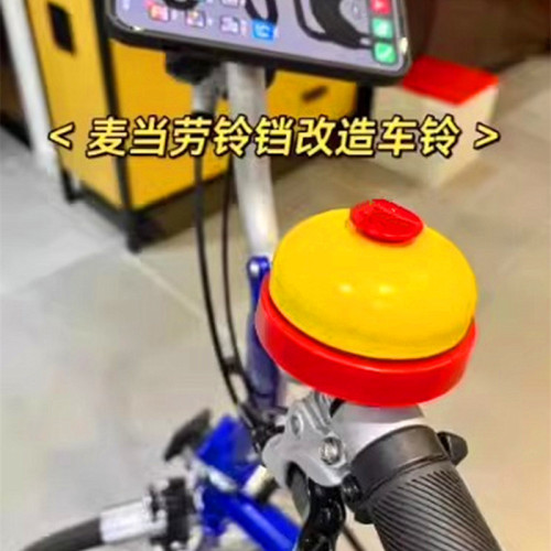 McDonald's car bell mountain bike bell children's bicycle bell super loud universal road horn balance car decoration