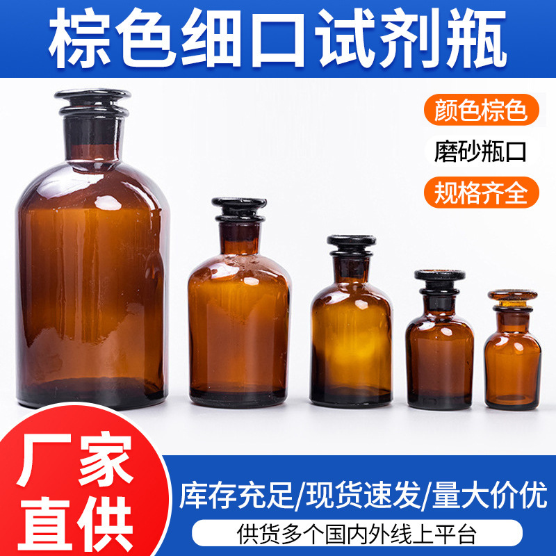 茶棕色实心塞500毫升试剂瓶试剂采样瓶1000玻璃盖玻璃瓶棕色避光