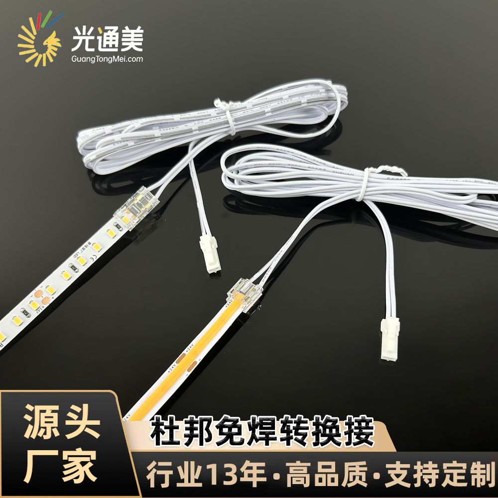2pin低压led灯带免焊杜邦头转换接SMD/COB无暗区水晶扣杜邦连接线