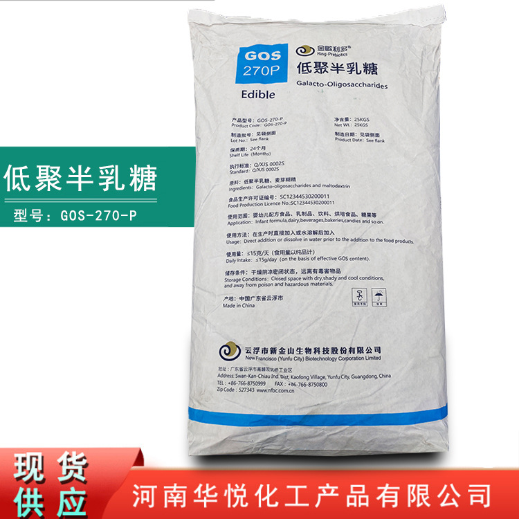 批发供应食品级低聚半乳糖食品级低聚半乳糖25kg一袋