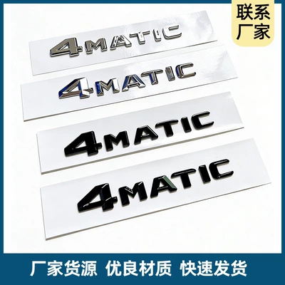 Suitable for Mercedes-Benz 4Matic Emblem Four-Wheel Drive Vehicle Tail Emblem New C-Class E-Class S-Class Gla Glk Four-Wheel Drive Vehicle Sticker Electroplating