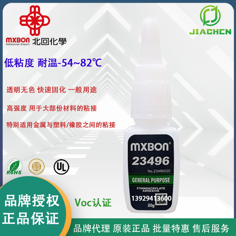 代理台湾MXBON23496瞬干胶 低粘度 橡胶塑料强力胶 北回496快干胶
