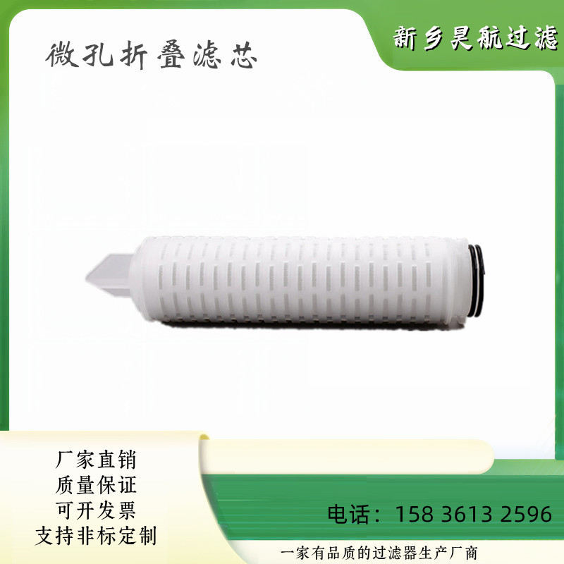 厂家直销高纯水前置过滤滤芯聚丙烯折叠滤芯10寸PP微孔折叠水滤芯