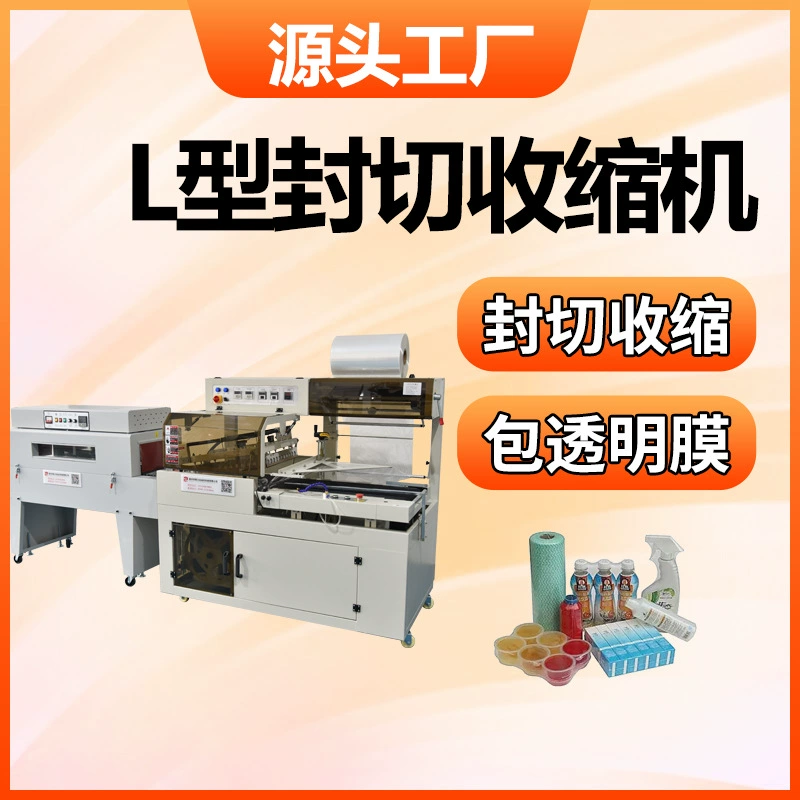 Полностью автоматическая L-образная машина для запечатывания и резки, термоусадочная машина, L-образная упаковочная машина, полностью автоматическая машина для термопластики для ламинирования, машина для термопластика