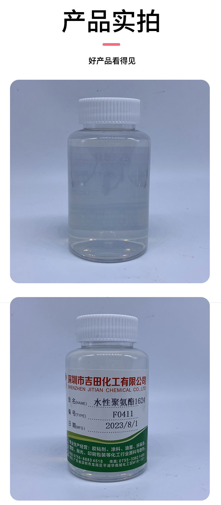 水性聚氨酯树脂F0411-高光、对处理过的PE、OPP膜附着力优
