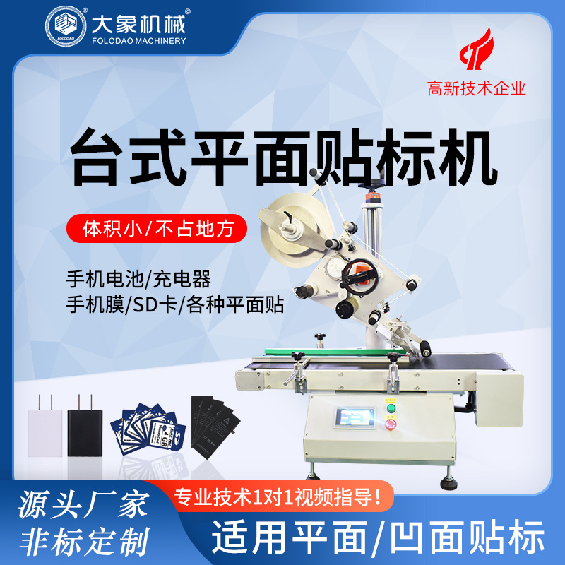 桌面式平面贴标机 小型圆瓶自动贴标机纸盒塑料 卡片不干胶贴标机