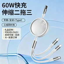 二拖三伸缩数据线60W超级快充三合一充电线工厂批发礼品定制