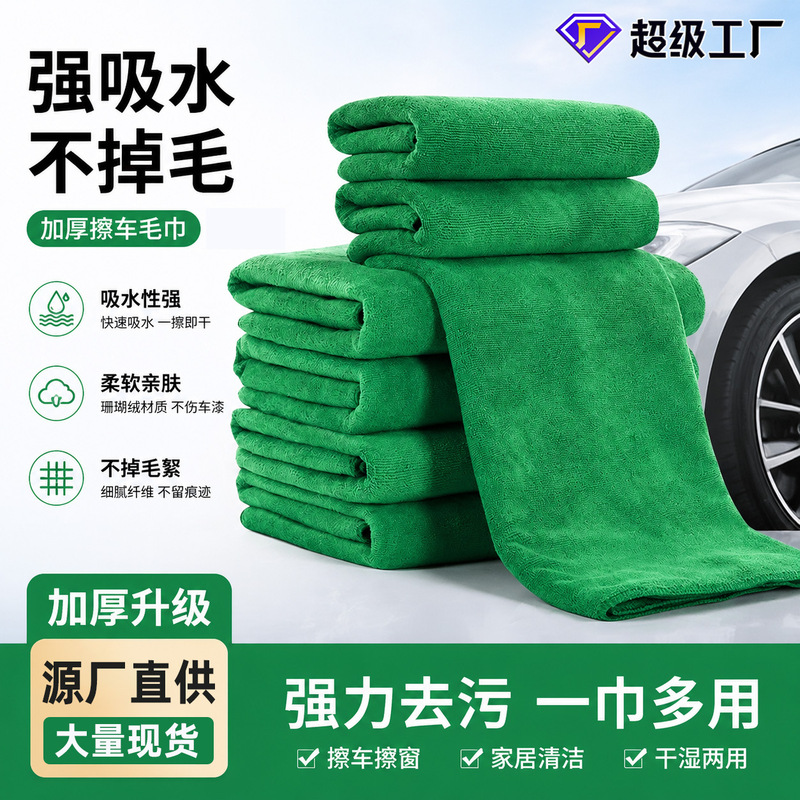 Microfiber Car Wash Towel, Car Cleaning Towel, Thickened and Densely Absorbent Cleaning Cloth, Large Cleaning Cloth, Manufacturer Wholesale