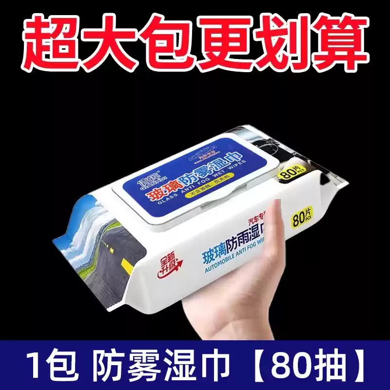 Wipes Rain Repellent: Peihui Automotive glass defogging agent - 1-pack-anti-fog-wipes-80-sheets