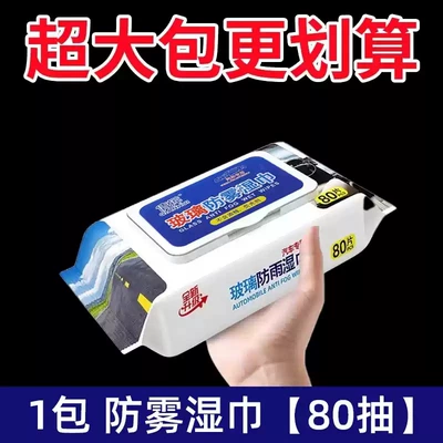 Anti-Fog Wipes, Rain-Proof Agent, Rain-Proof, Defogging, Automotive glass defogging agent - 1-pack-of-anti-fog-wipes-80-pumps