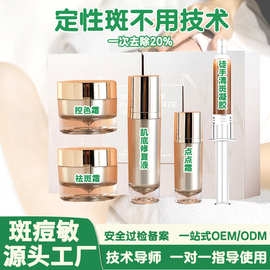 点点祛斑术套盒不破皮不结痂操作简单无尴尬期祛斑霜炸斑霜美容院