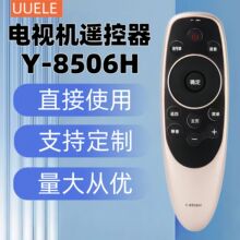 ���ô�ά����ң����YK-8506J/H����YK-8512J/H 49V1/55/60Q7 65Q7