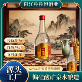 52度纯粮米香白酒 6瓶起批 厂家批发 低价白酒批发米香型白酒
