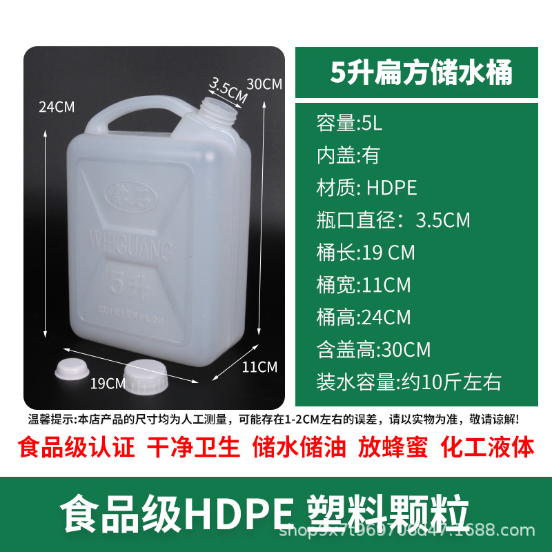 食品级塑料桶特厚5升/10斤水桶扁桶塑料油桶酒桶提桶储水耐腐蚀