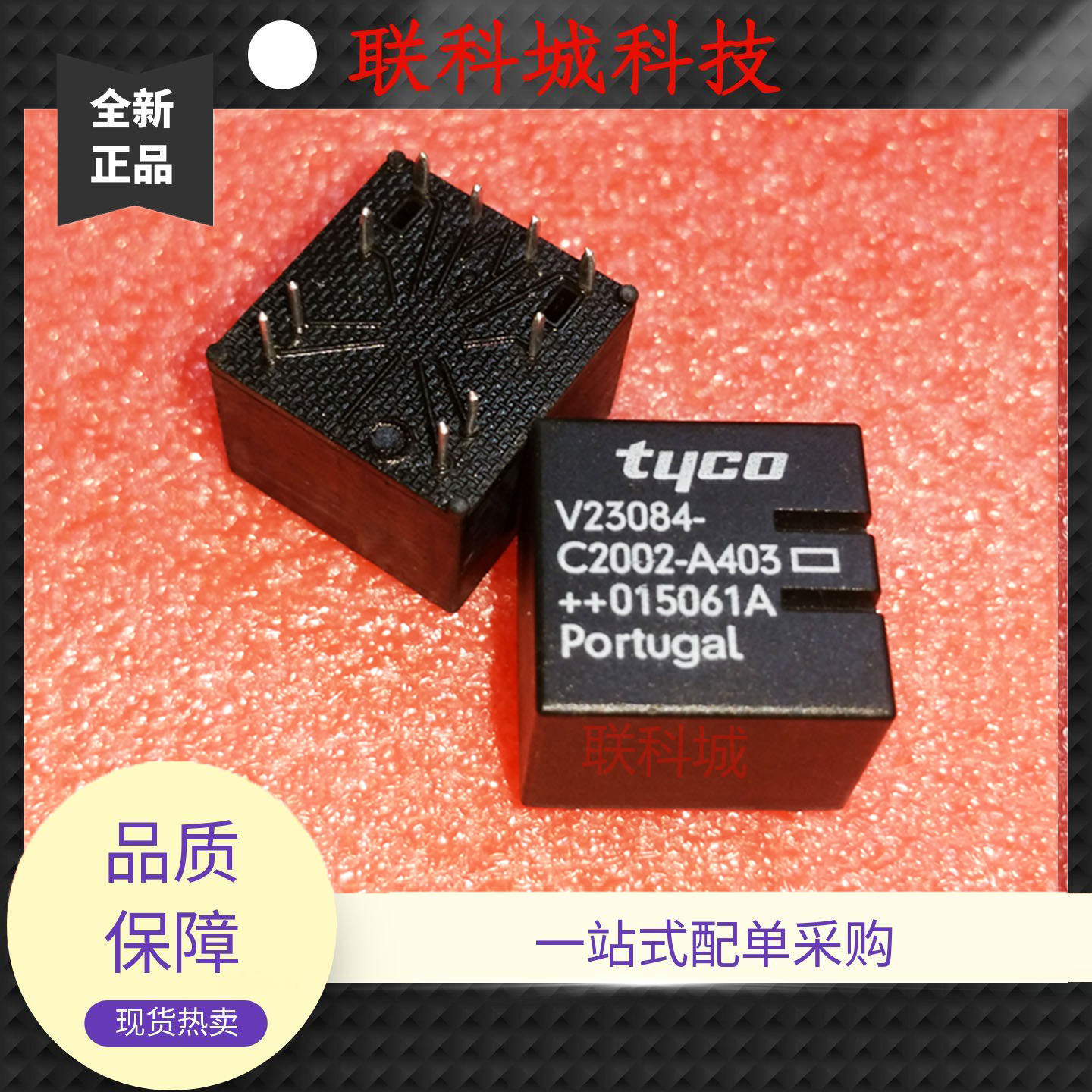 V23084-C2001-A303泰科10脚电子中控直流电磁继电器 原厂新货保证