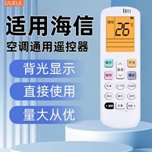 UUELE适用科龙海信空调全通用遥控器 RCK/RCH-ROY1-0 R0Y2-0