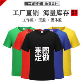 班服t恤来图印字同学聚会diy工作衣服短袖服装文化广告衫印字LOGO