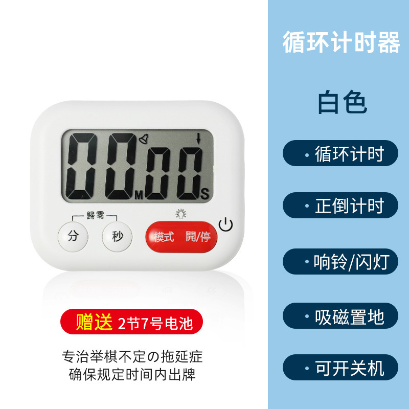 7044 사이클 타이머 - 흰색 1개