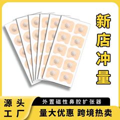 跨境爆款鼻呼吸扩张器运动通气磁吸鼻贴鼻孔intake磁性鼻腔鼻带夹
