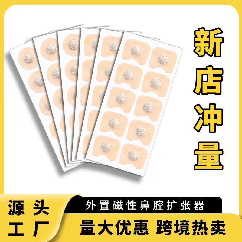 跨境爆款鼻呼吸扩张器运动通气磁吸鼻贴鼻孔intake磁性鼻腔鼻带夹|undefined