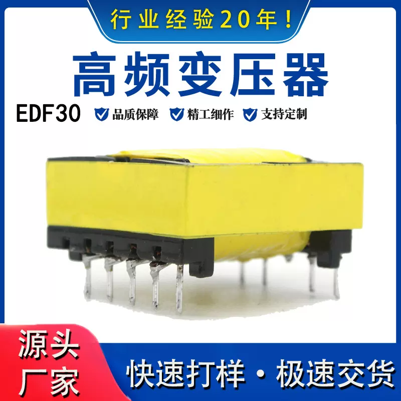 厂家直供EFD30开关电源变压器高频变压器电子变压器可定制