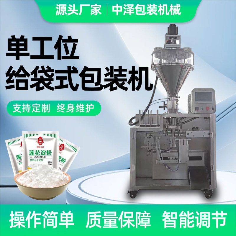 Small Single-Station Bag Feeding Packaging Machine Horizontal Self-Standing Bag Pre-Made Bag Fully Automatic Bag Feeding Machine