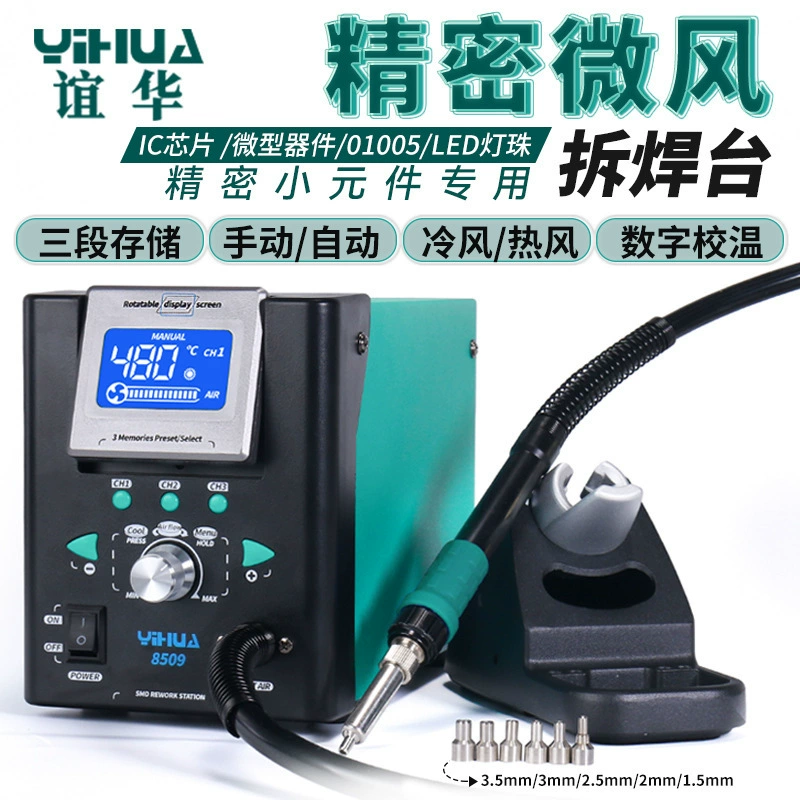 Yihua YIHUA8509 прецизионная ветровая демонтажная станция мелкие компоненты прецизионный Ремонт мобильных телефонов паяльная станция горячим воздухом