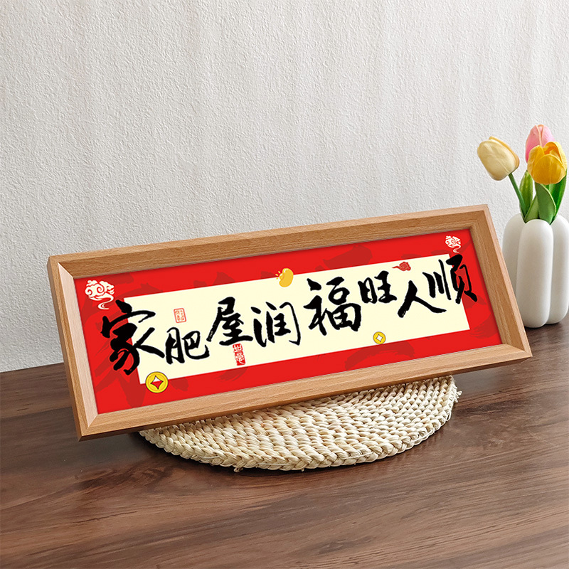《八方来财》新中式相框字画摆台乔迁之喜庆文字摆件家居玄关装饰|undefined