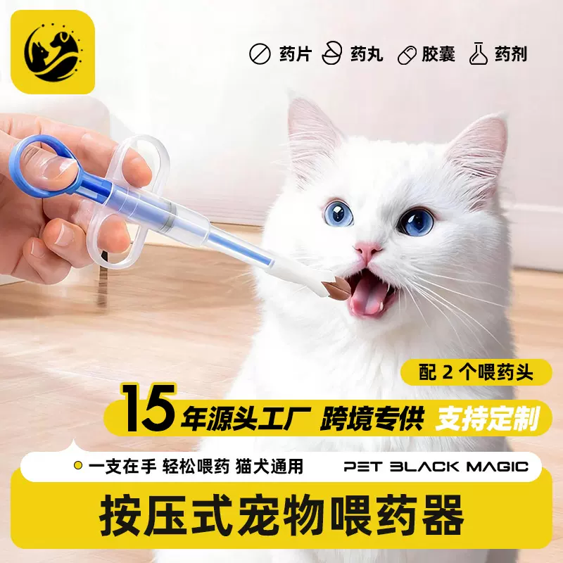 宠物喂药器猫咪药片针管式喂食器狗狗固液两用送药器批发宠物用品