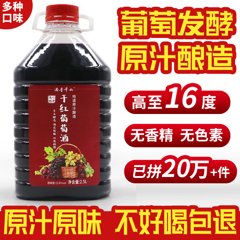Original Wine 2.5kg Large Barrel Dry Red Sweet Red Ice White Red Homemade Sweet Fruit Wine Domestic Self-brewed Red Wine 10
