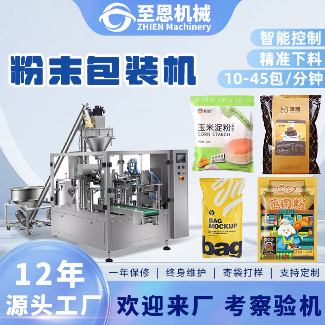 全自动调味粉定量包装机高速生粉辣椒粉包装机固体饮料粉末包装机