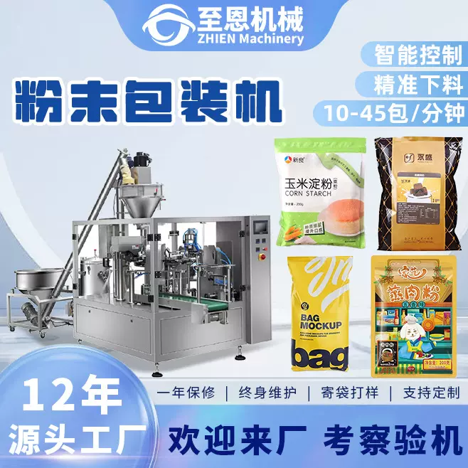 全自动调味粉定量包装机高速生粉辣椒粉包装机固体饮料粉末包装机