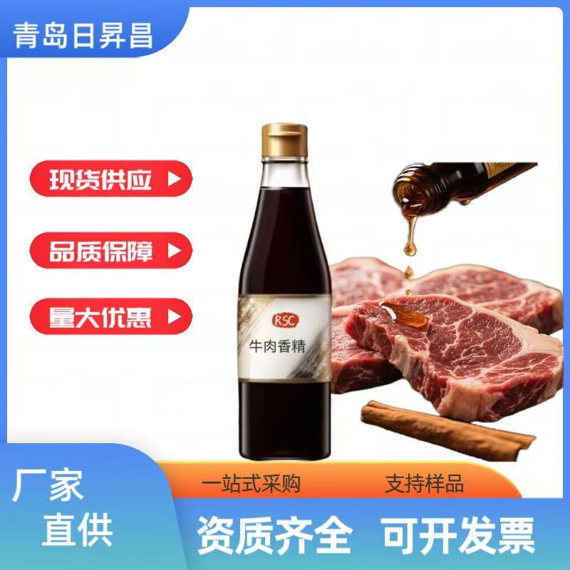 牛肉风味香精 厂家长期供  应优质牛肉香精 粉/液体香精