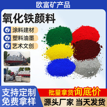 铬绿氧化铁颜料水泥彩砖氧化铁红铁绿耐晒绿塑料涂料石膏粉美术黄