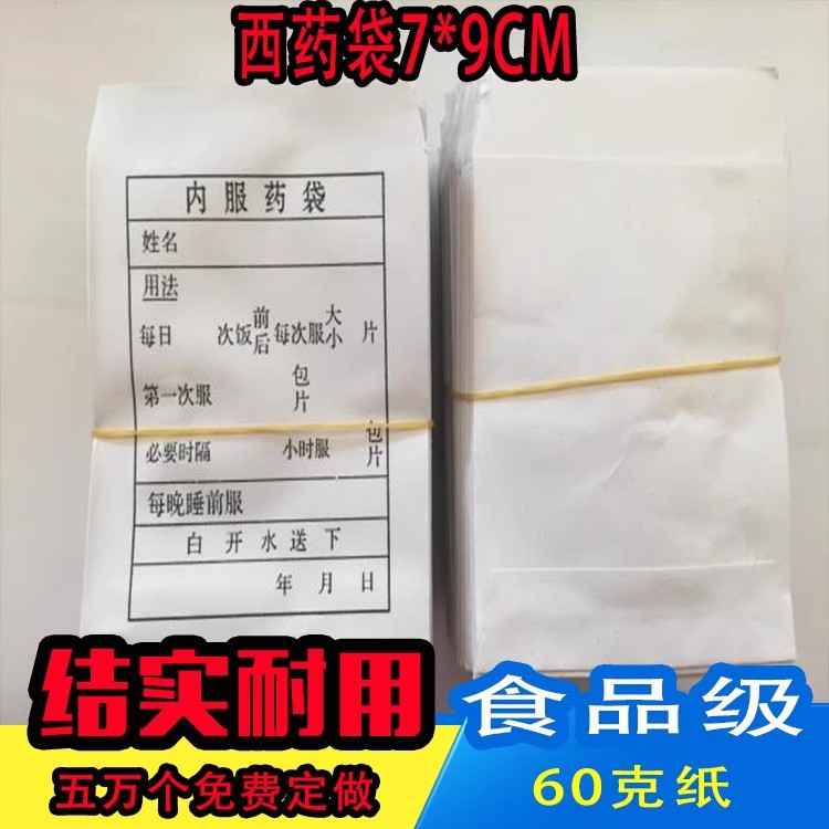 内服药袋西药袋一次性药袋食品级60g原浆纸包药纸纸袋拆零袋