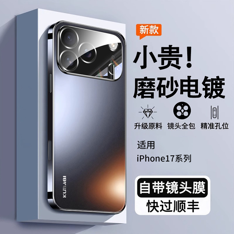 Suitable for Apple 17Promax Mobile Phone Case, All-Inclusive Anti-Fall Iphone17Air New High-End, Light and Thin Cooling P Suitable for Apple 17Promax Mobile Phone Case, All-Inclusive Anti-Fall Iphone17Air New High-End, Light and Thin Cooling P