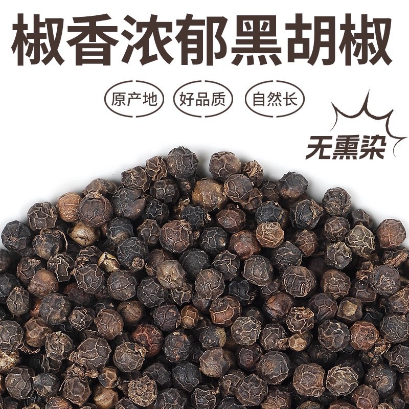 黑胡椒粒颗粒海南黑胡椒散装商用黑胡椒批货袋装黑胡椒碎粉批发|undefined